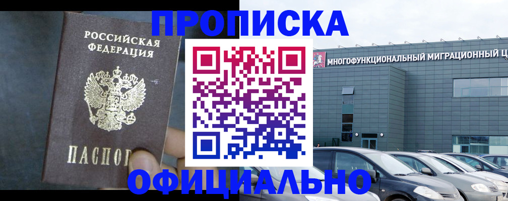 прописка 2025 в Семёнове