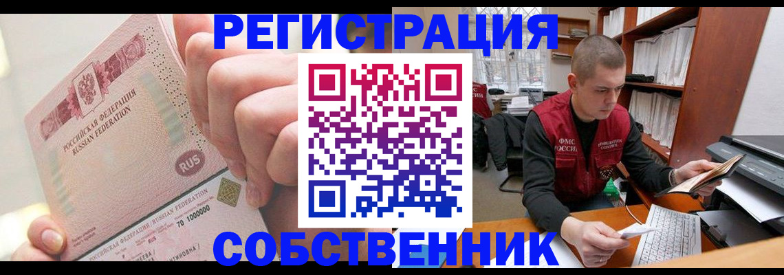 прописка ребенка в Семёнове